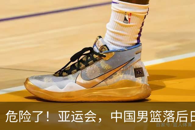 危险了！亚运会，中国男篮落后日本队13分！三分5中1 篮板也抢不过